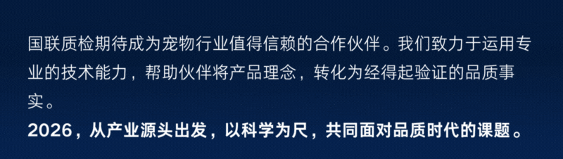 3-1奔赴产业源头，共话品质将来 亿万先生MR质检参加2026中国宠物行业开年盛会.gif