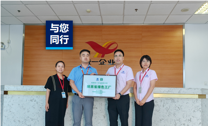 绿色工厂标杆 | 低碳先行，智造当先，陕西统一创新产业升级，引领行业绿色发展！