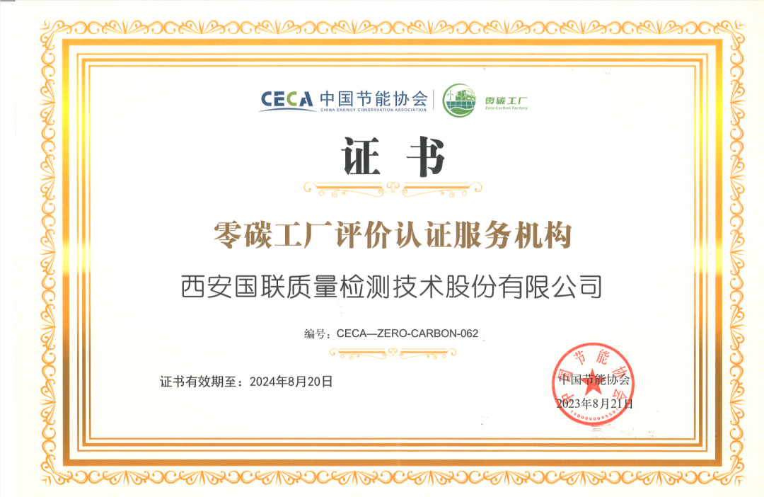 喜报 | 亿万先生MR质检成为首批【零碳工厂】认证评价机构！