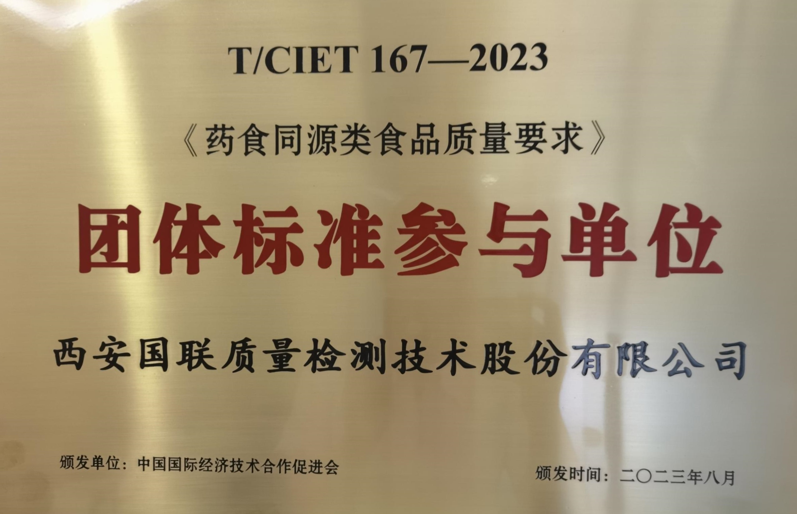 药食同源类集体尺度参加单元