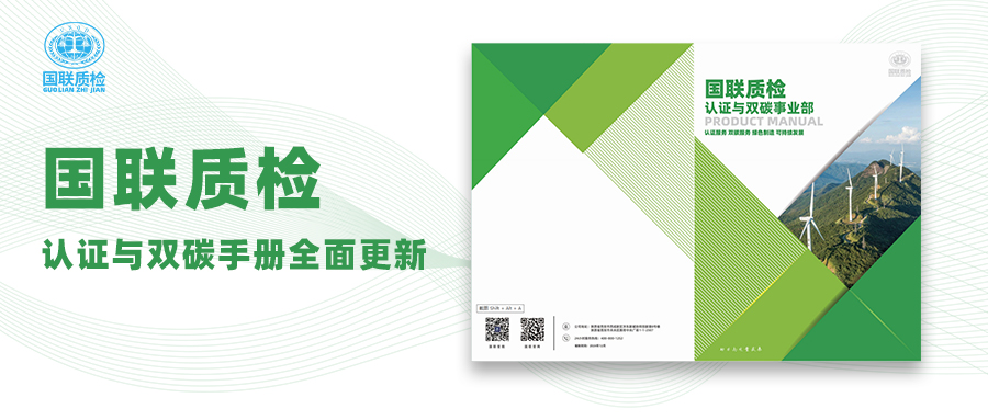 亿万先生MR质检认证与双碳宣传册全新升级，助力企业迈向绿色将来