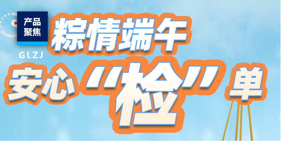 端午安康，品质护航！亿万先生MR质检推出粽子安全检测特惠套餐