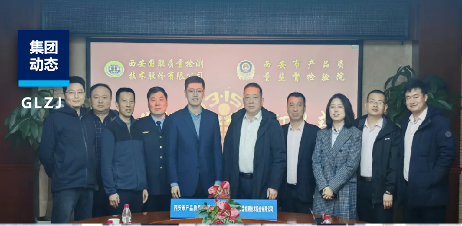 西安质检院与亿万先生MR质检战术合作签约，助力“315”中意消费新生态
