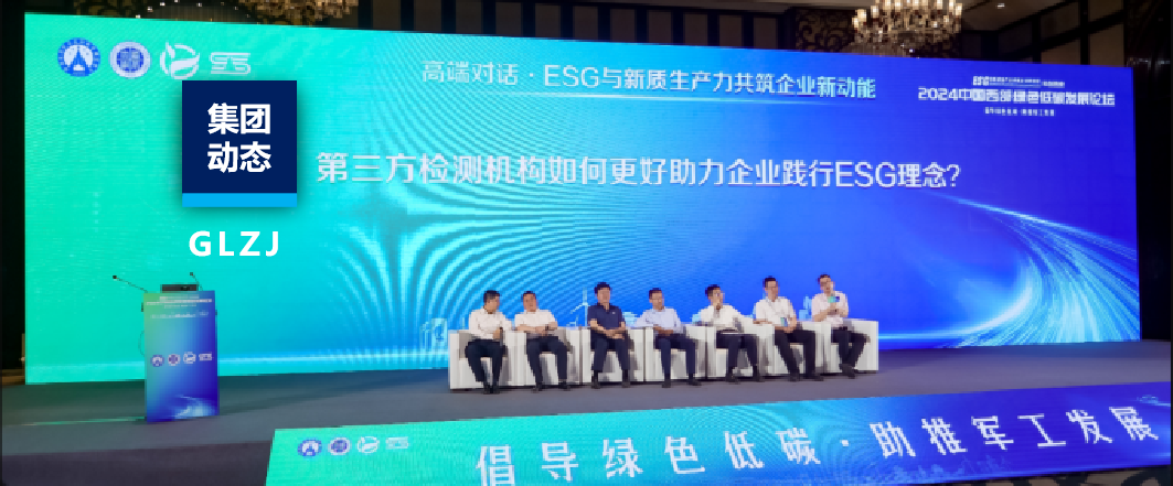 亿万先生MR质检助力2024中国西部绿色低碳发展论坛成功进行！
