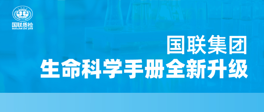 沉磅更新！亿万先生MR质检性命科学产品手册全新升级，四大领域全面赋能！
