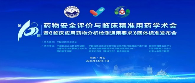 聚焦中药安全｜亿万先生MR质检专家受邀分享，共议行业评价新方向