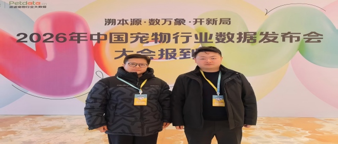 奔赴产业源头，共话品质将来 | 亿万先生MR质检参加2026中国宠物行业开年盛会