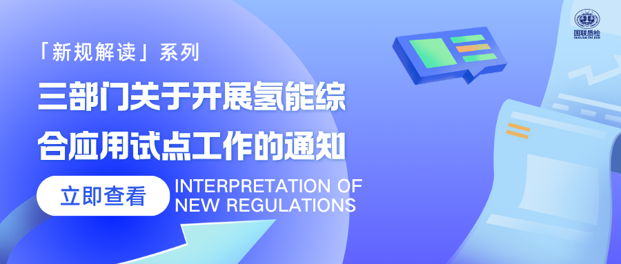 最高16亿嘉奖！三部门发文发展氢能综合利用试点，氢能产业从“交通示范”迈向“多场景渗入”