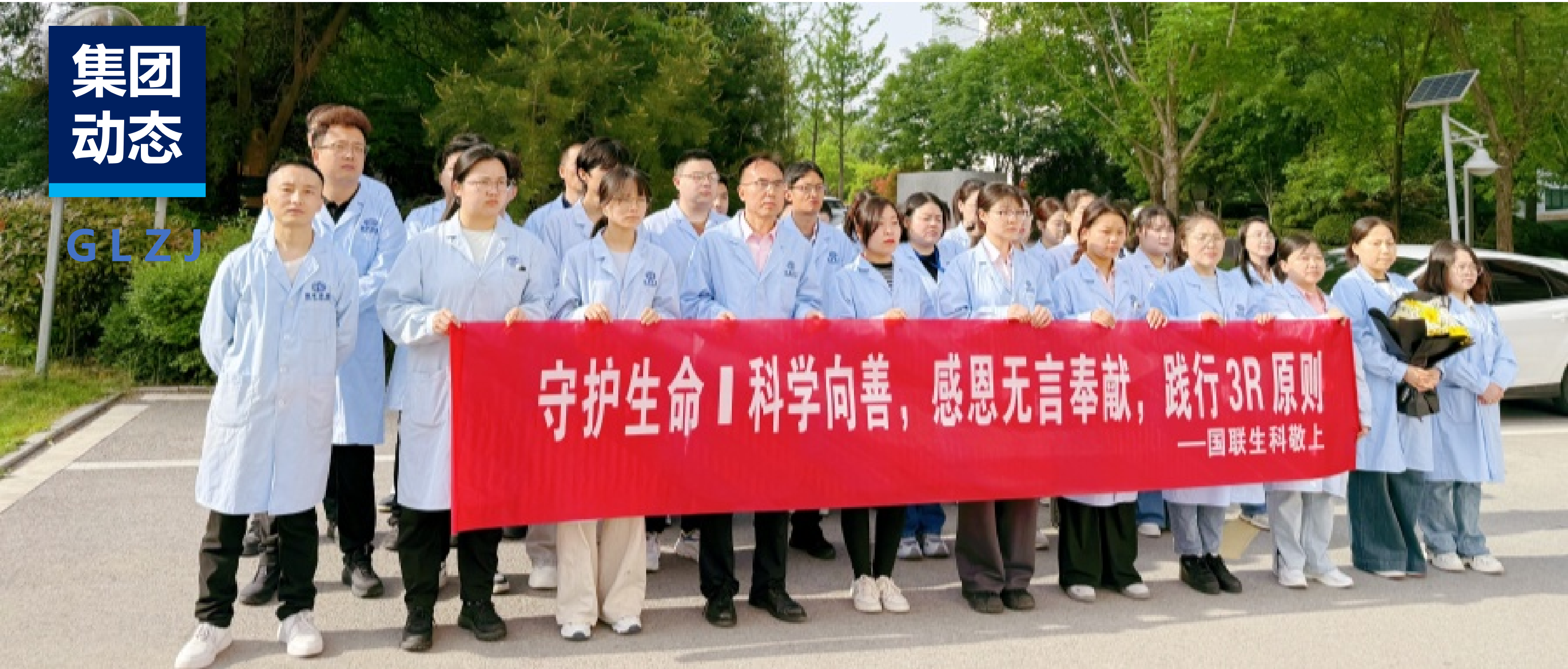 守护性命·科学向善 | 亿万先生MR质检进行第47届世界尝试动物日留想活动